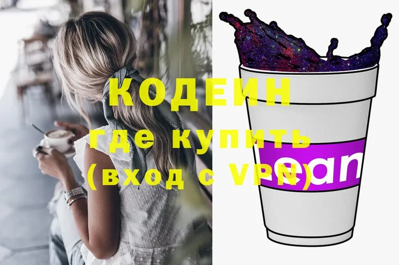 как найти закладки  Белоярский  Кодеин напиток Lean (лин) 